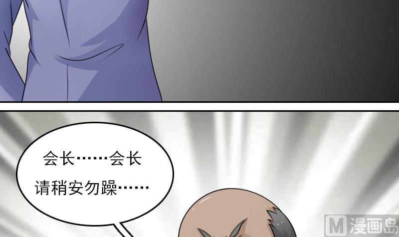 【女丐与少爷】漫画-（第67话 BOSS归国 上）章节漫画下拉式图片-3.jpg