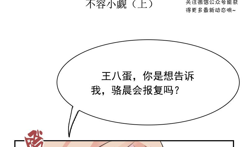【女丐与少爷】漫画-（第104话 不容小觑  上）章节漫画下拉式图片-2.jpg