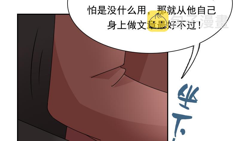 【女丐与少爷】漫画-（第104话 不容小觑  上）章节漫画下拉式图片-25.jpg