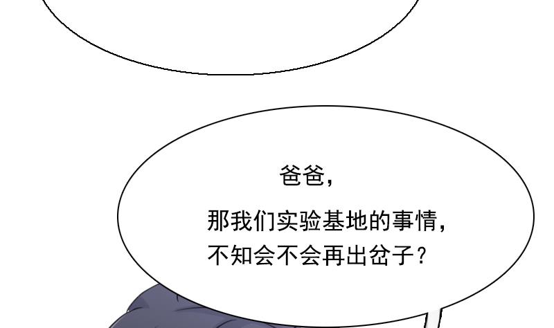 【女丐与少爷】漫画-（第105话 乱了阵脚 下）章节漫画下拉式图片-28.jpg
