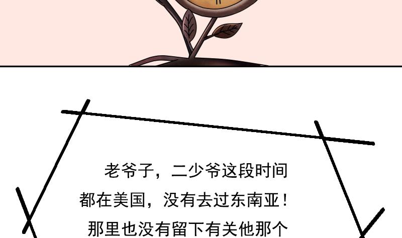 【女丐与少爷】漫画-（第105话 乱了阵脚 下）章节漫画下拉式图片-40.jpg