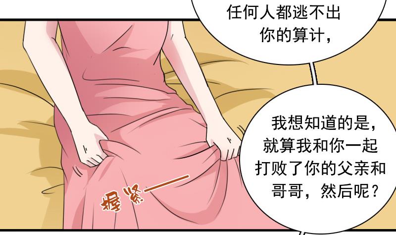 【女丐与少爷】漫画-（第120话 信任危机 下）章节漫画下拉式图片-7.jpg