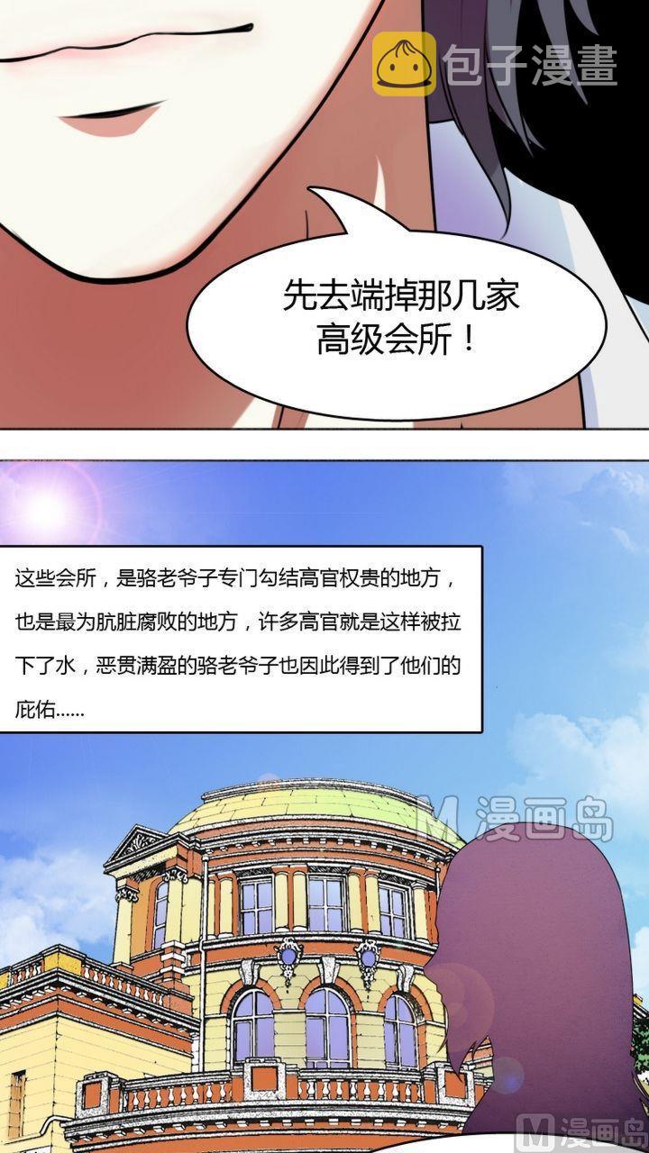 【女丐与少爷】漫画-（第17话 全城追踪（上））章节漫画下拉式图片-11.jpg