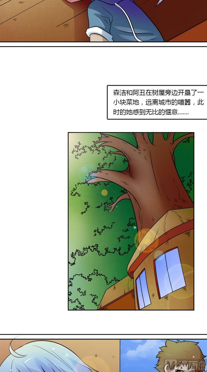 【女丐与少爷】漫画-（第19话 树屋（下））章节漫画下拉式图片-11.jpg