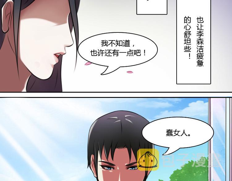 【女丐与少爷】漫画-（第3话 渣男（上））章节漫画下拉式图片-6.jpg