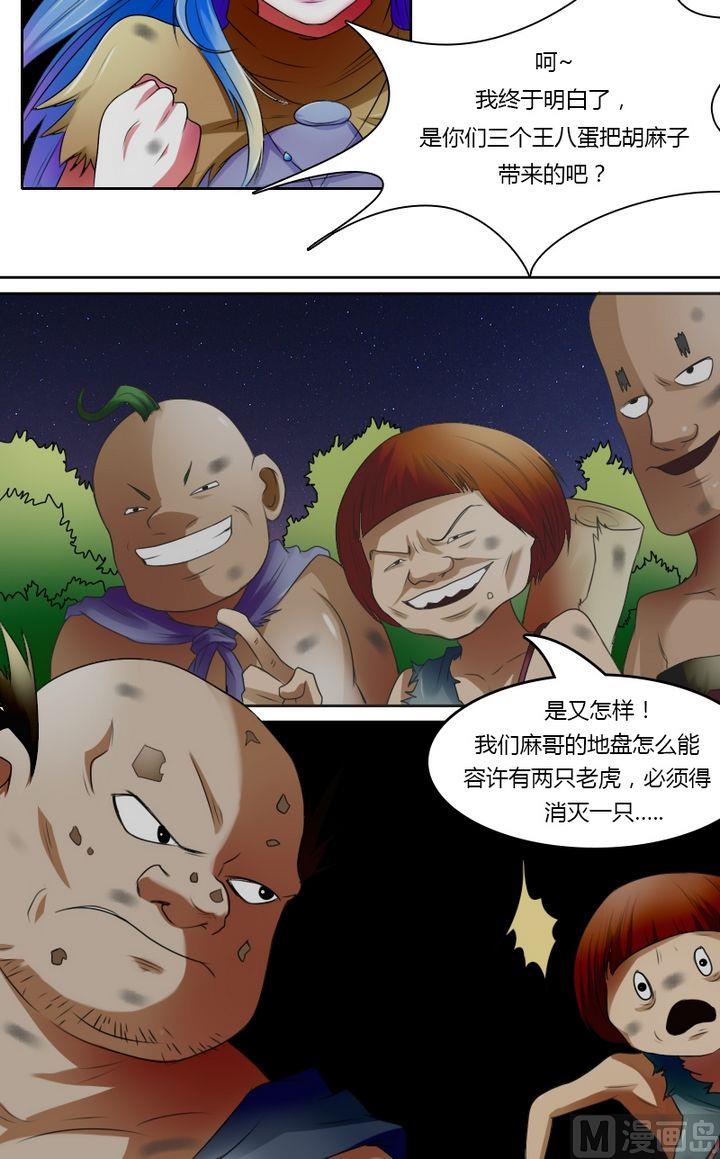 【女丐与少爷】漫画-（第23话 活色生香（上））章节漫画下拉式图片-4.jpg