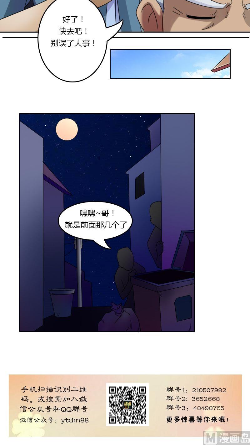 【女丐与少爷】漫画-（第27话蛛丝马迹（下））章节漫画下拉式图片-12.jpg