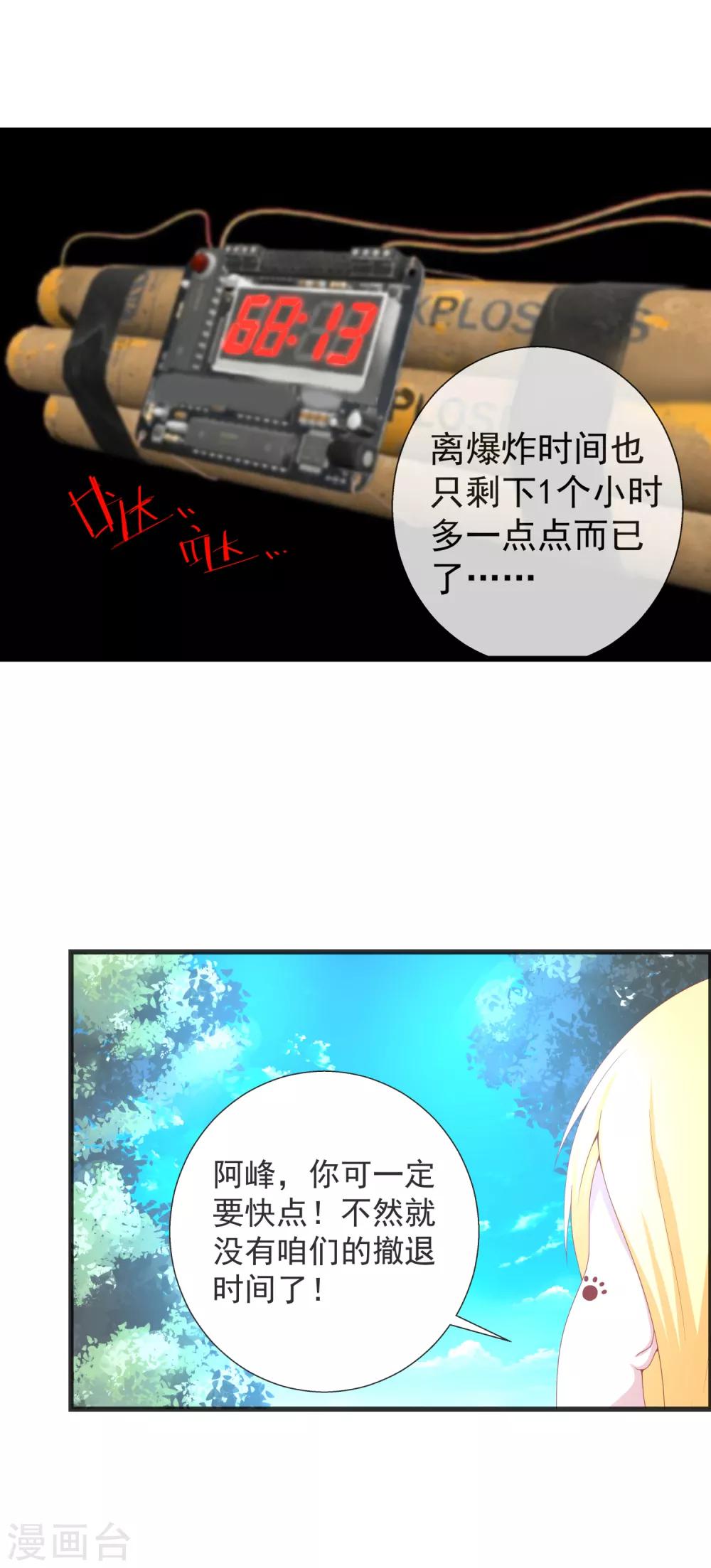 【奴隶学院】漫画-（第98话 大轰炸）章节漫画下拉式图片-14.jpg