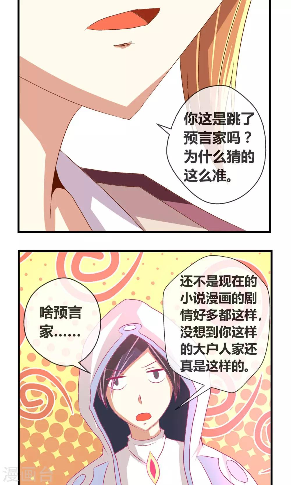 【奴隶学院】漫画-（第8话 大小姐）章节漫画下拉式图片-20.jpg