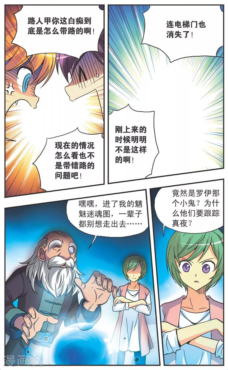【诺亚之蝶】漫画-（第104话 开始潜入）章节漫画下拉式图片-11.jpg