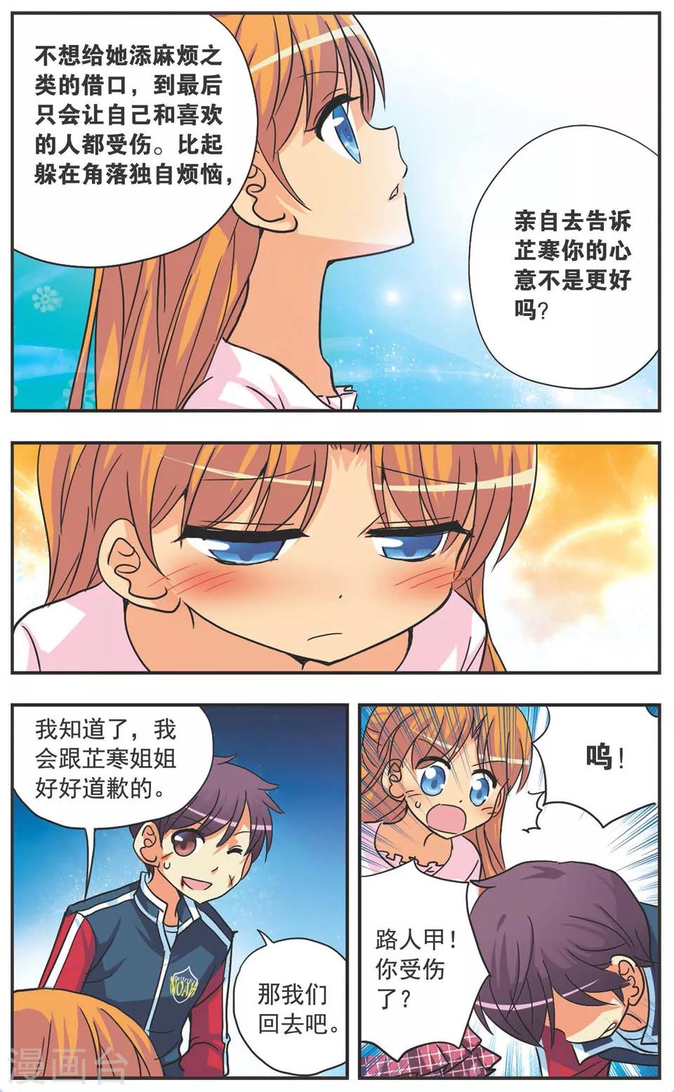 【诺亚之蝶】漫画-（第120话 真实的心情）章节漫画下拉式图片-11.jpg