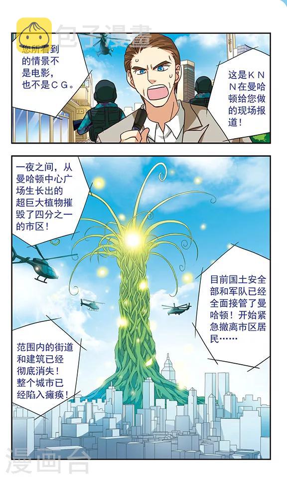 【诺亚之蝶】漫画-（第131话 突变的世界树）章节漫画下拉式图片-10.jpg