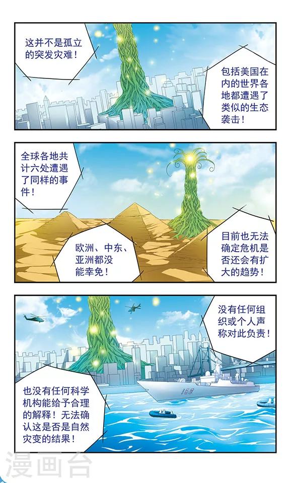 【诺亚之蝶】漫画-（第131话 突变的世界树）章节漫画下拉式图片-11.jpg