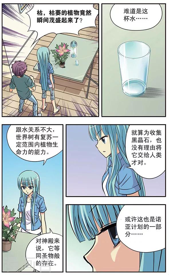 【诺亚之蝶】漫画-（第16话 迷局）章节漫画下拉式图片-11.jpg