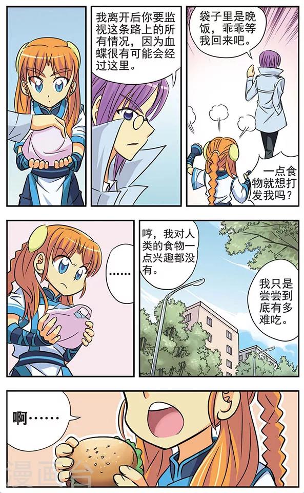 【诺亚之蝶】漫画-（第17话 罗伊的假日）章节漫画下拉式图片-6.jpg
