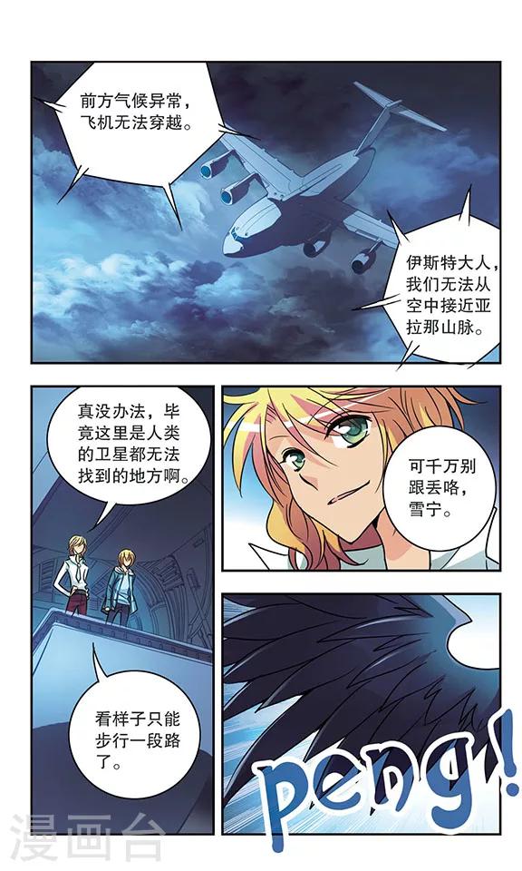 【诺亚之蝶】漫画-（第162话 诺亚方舟）章节漫画下拉式图片-5.jpg