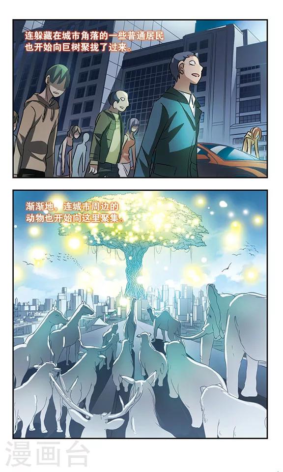 【诺亚之蝶】漫画-（第182话 世界树的异变）章节漫画下拉式图片-8.jpg