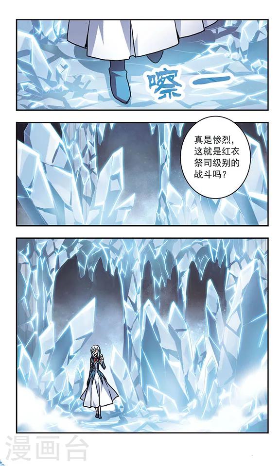 【诺亚之蝶】漫画-（第203话 被冻结的灵魂）章节漫画下拉式图片-11.jpg