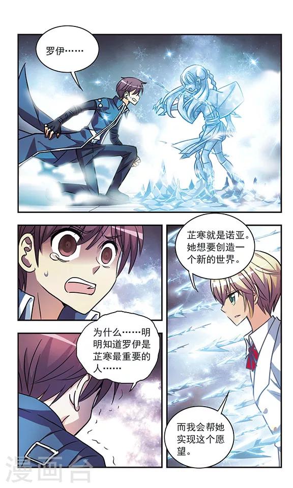 【诺亚之蝶】漫画-（第203话 被冻结的灵魂）章节漫画下拉式图片-5.jpg