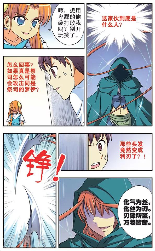 【诺亚之蝶】漫画-（第34话 莫伊丝的逆袭）章节漫画下拉式图片-4.jpg