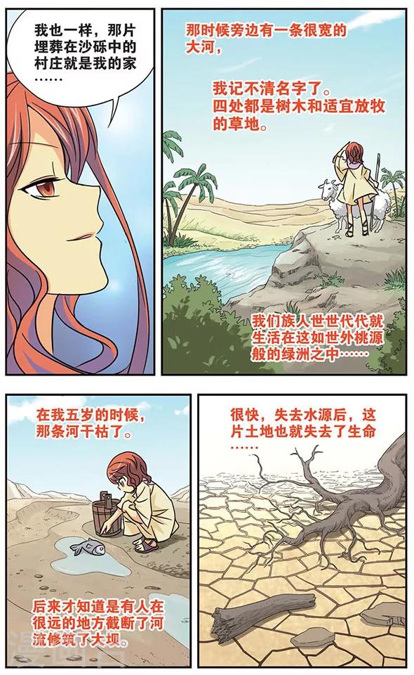 【诺亚之蝶】漫画-（第39话 黄沙掩埋下的记忆）章节漫画下拉式图片-7.jpg