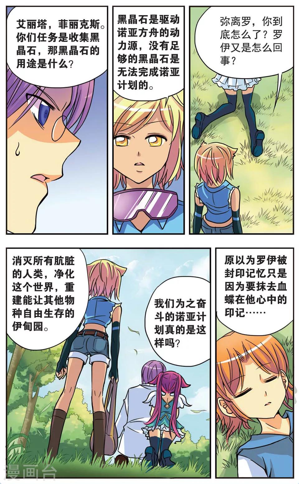 【诺亚之蝶】漫画-（第49话 交错的记忆）章节漫画下拉式图片-4.jpg