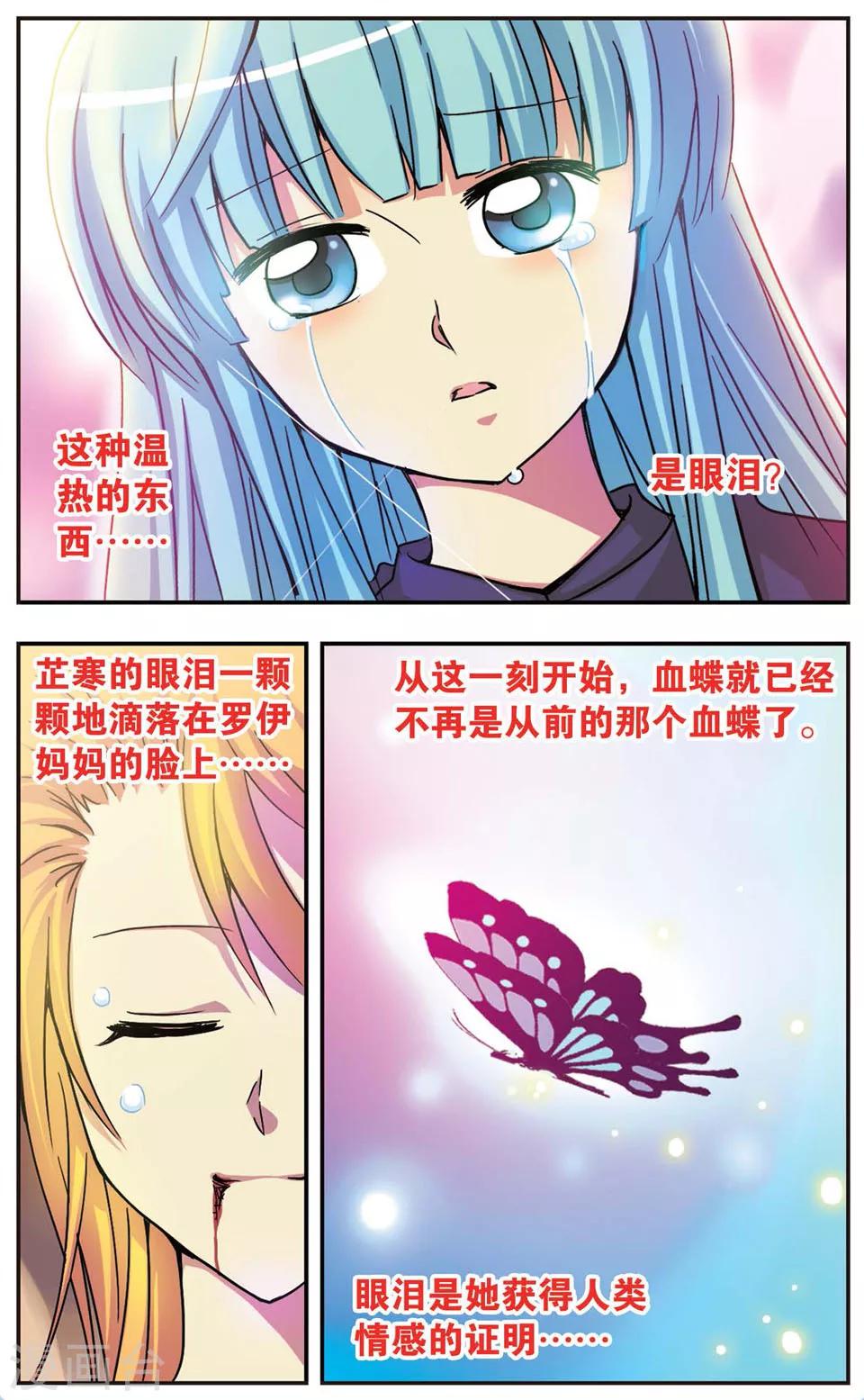 【诺亚之蝶】漫画-（第57话 眼泪）章节漫画下拉式图片-6.jpg