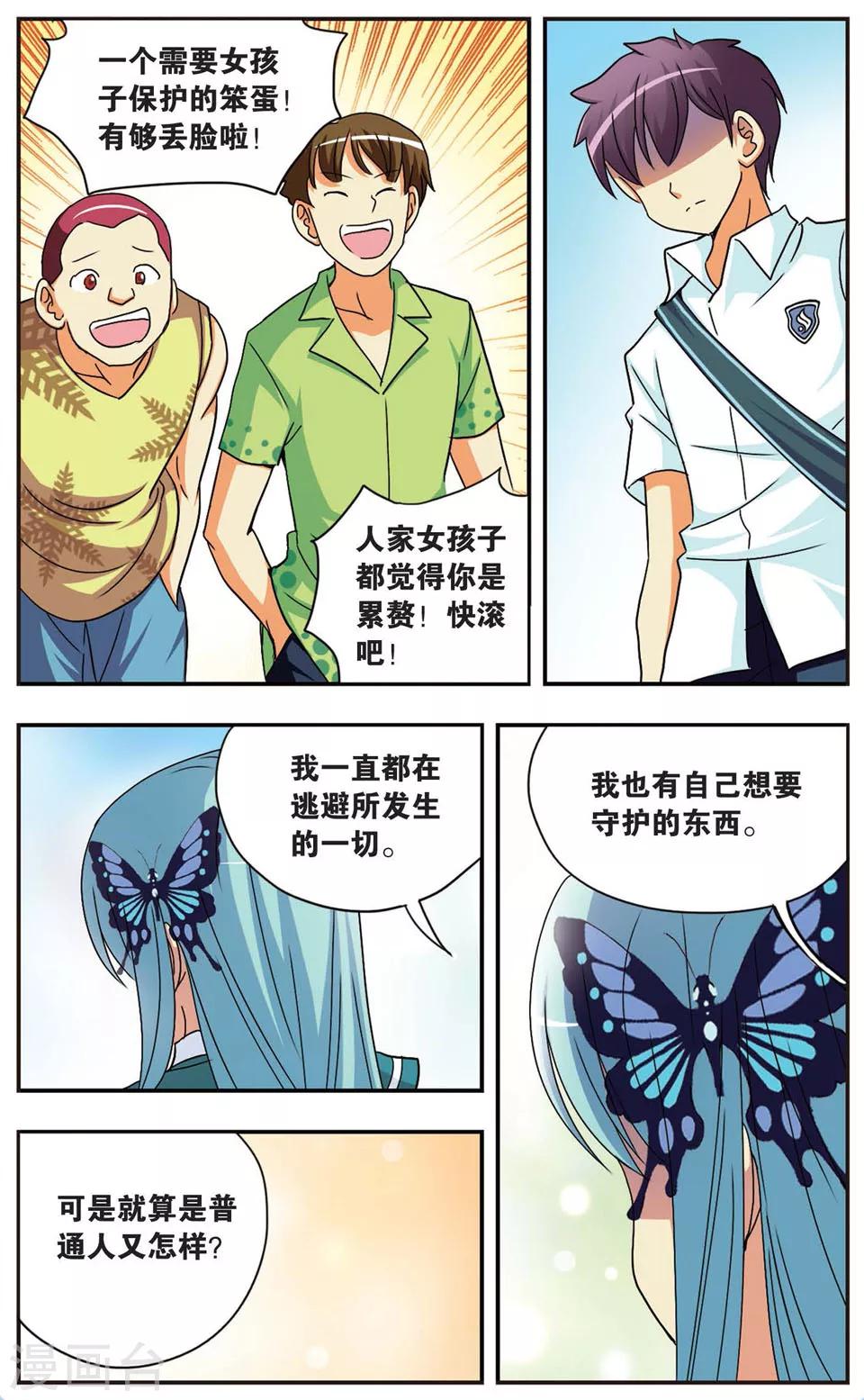 【诺亚之蝶】漫画-（第72话 乱斗）章节漫画下拉式图片-10.jpg