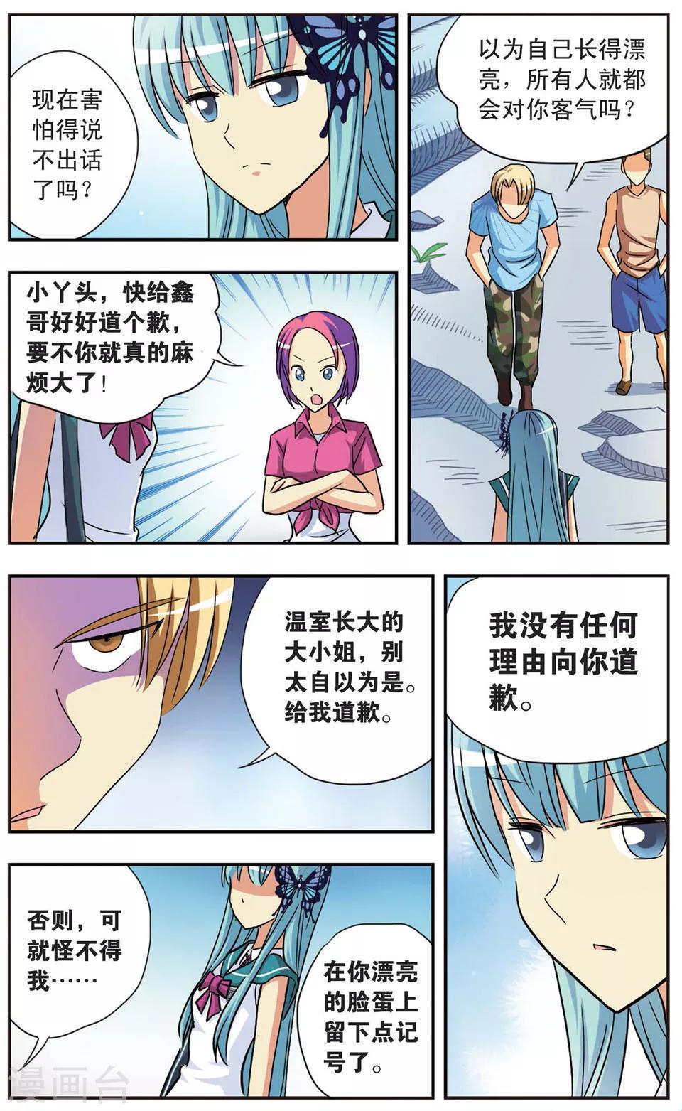 【诺亚之蝶】漫画-（第72话 乱斗）章节漫画下拉式图片-3.jpg