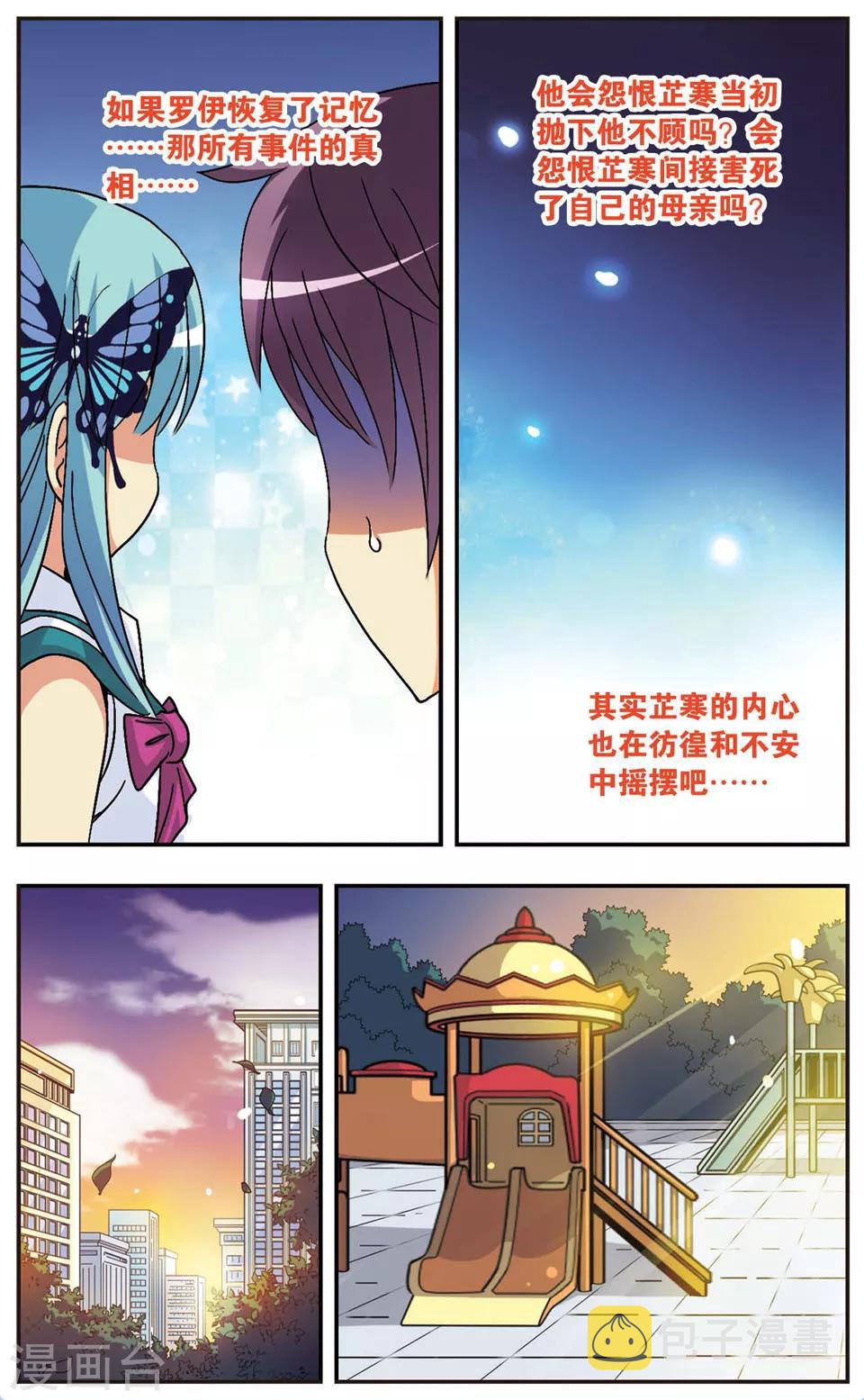【诺亚之蝶】漫画-（第79话 命运的交织线）章节漫画下拉式图片-6.jpg