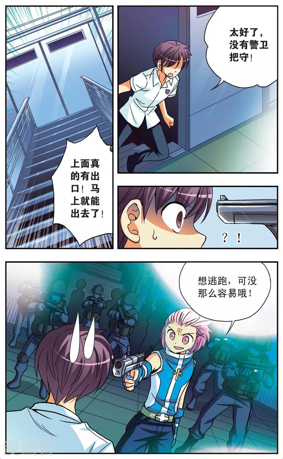 【诺亚之蝶】漫画-（第85话 进击逃离）章节漫画下拉式图片-7.jpg