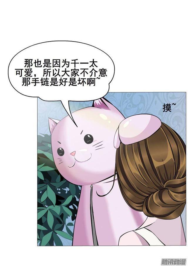 【女神的陷阱】漫画-（第44集 猫先生的守护）章节漫画下拉式图片-第14张图片