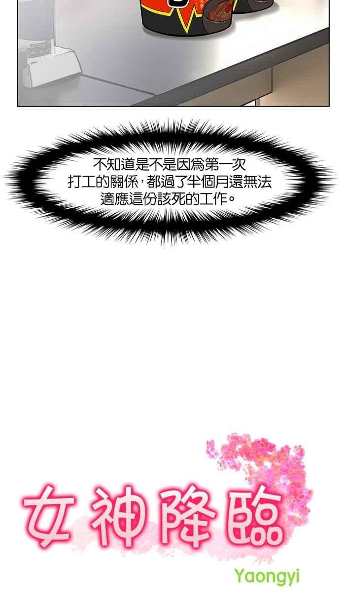 【女神降临】漫画-（第26话）章节漫画下拉式图片-4.jpg