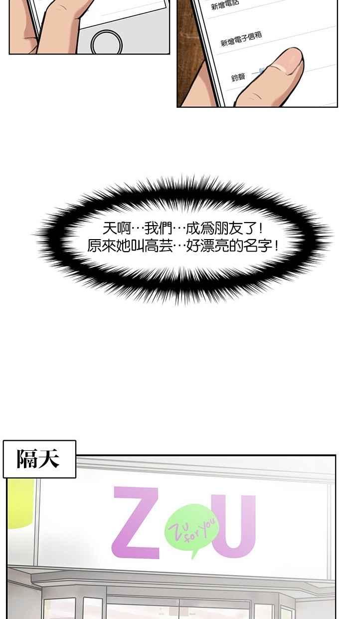 【女神降临】漫画-（第26话）章节漫画下拉式图片-40.jpg