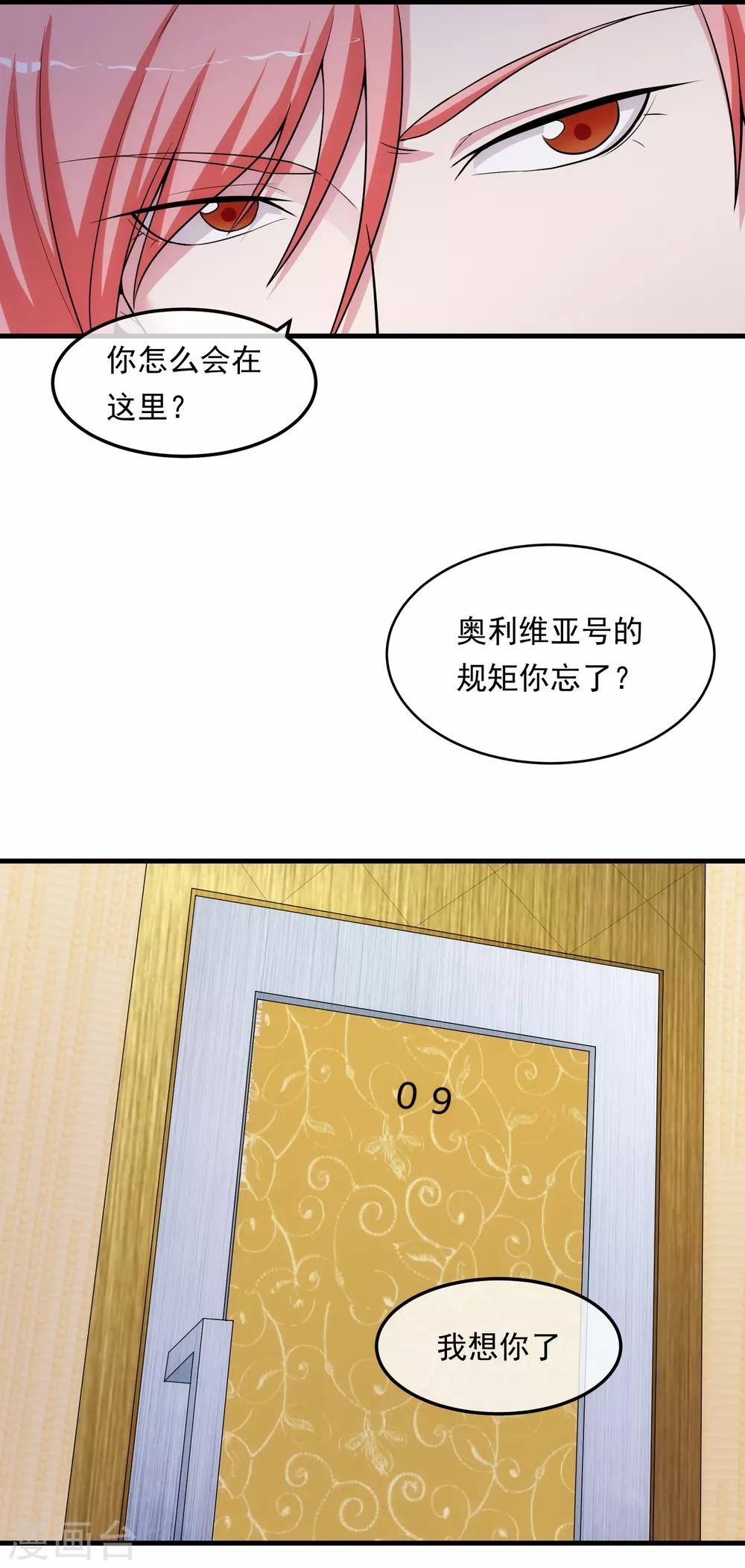 【女王的陷阱】漫画-（第17话 情敌）章节漫画下拉式图片-9.jpg