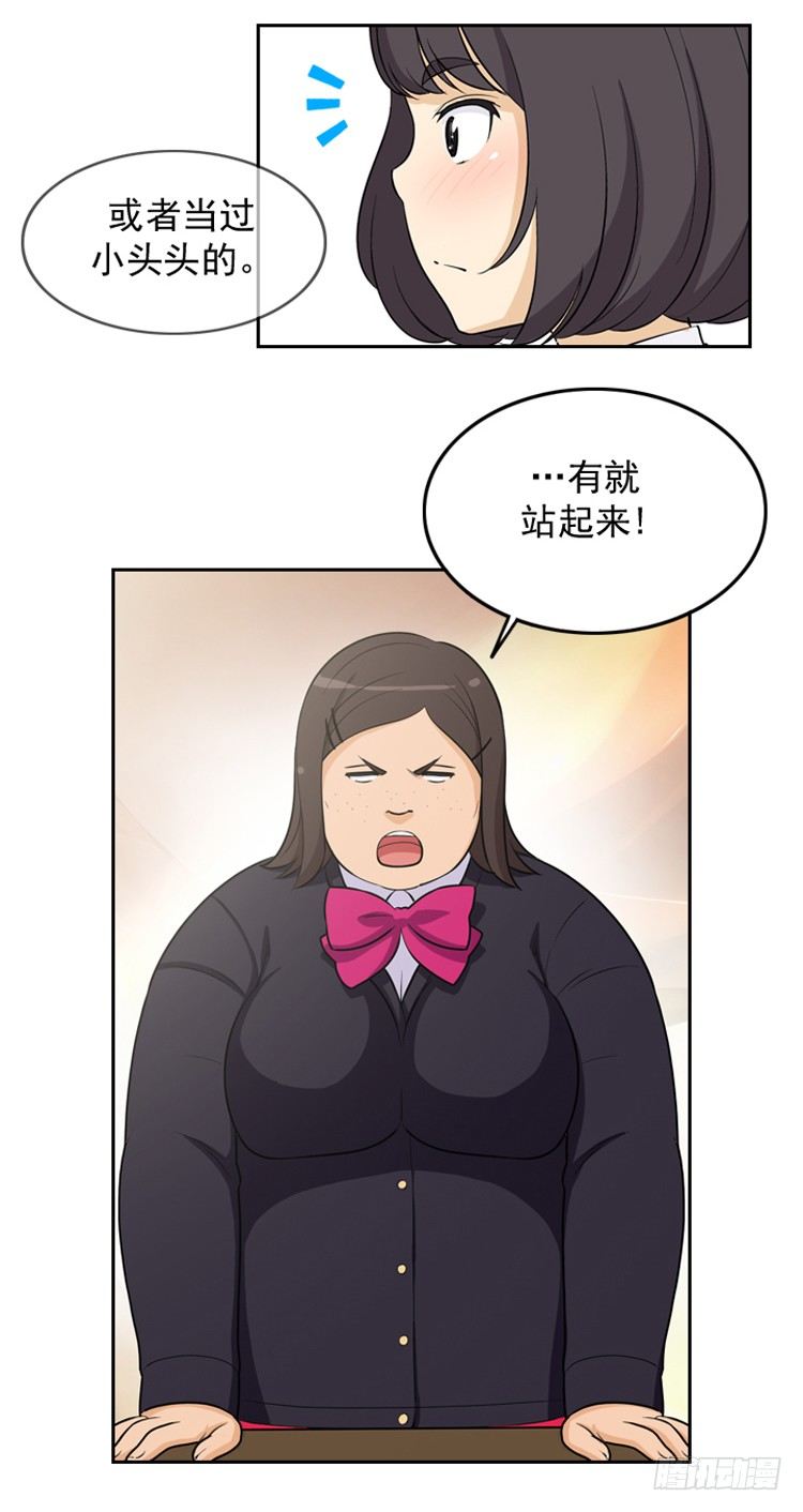 【女汉子调教记】漫画-（14.她果然是…！）章节漫画下拉式图片-7.jpg