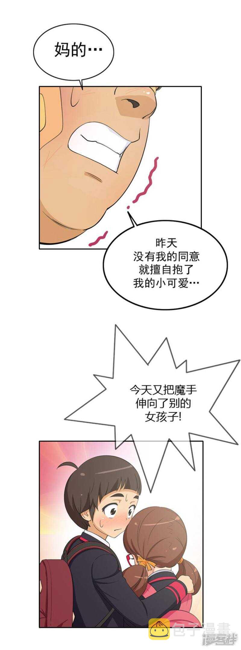 【女汉子调教记】漫画-（27.好好教训你）章节漫画下拉式图片-2.jpg