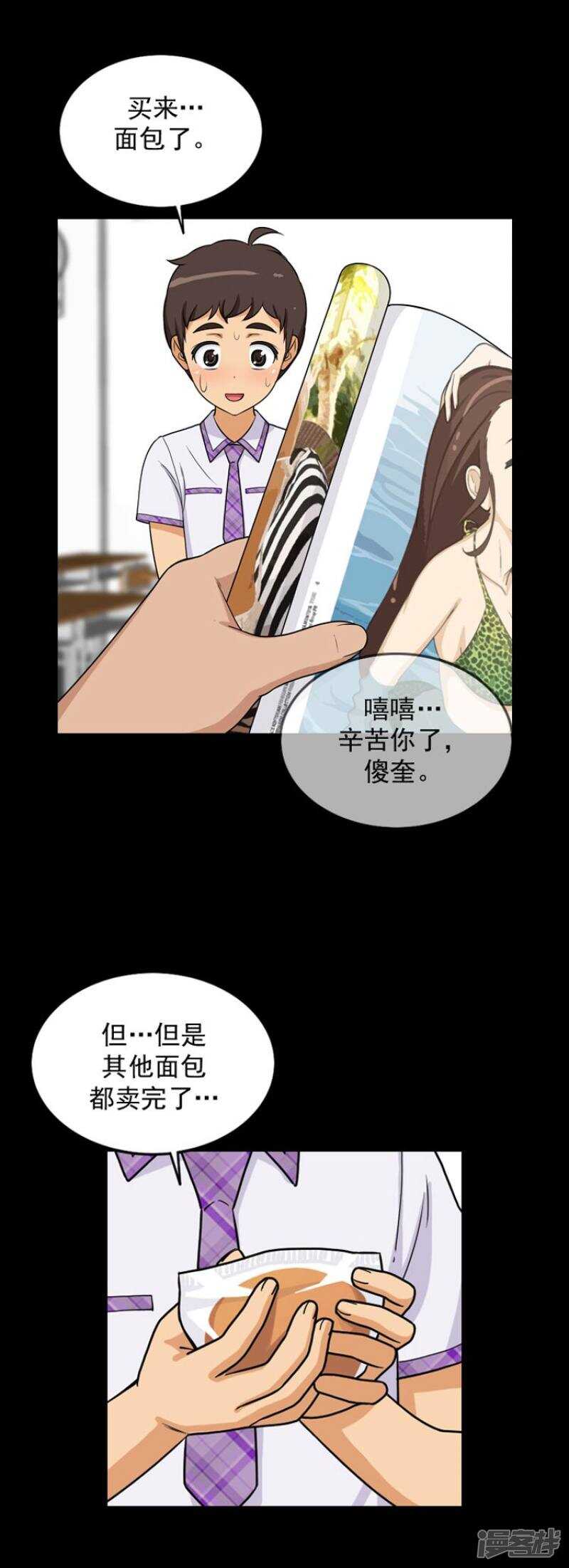 【女汉子调教记】漫画-（29.最讨厌奶油面包）章节漫画下拉式图片-3.jpg