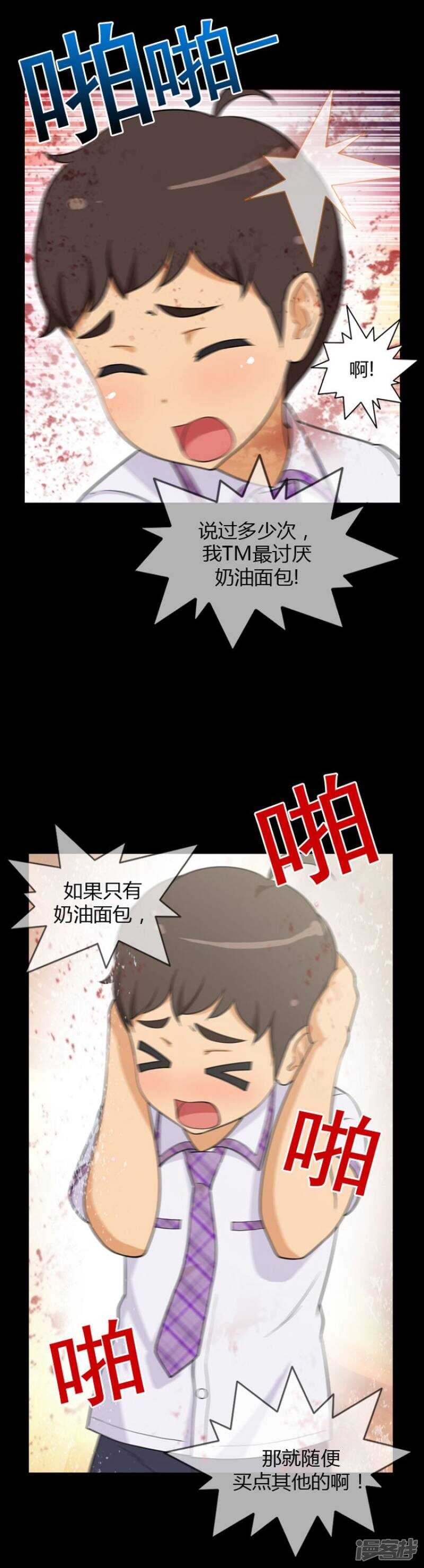 【女汉子调教记】漫画-（29.最讨厌奶油面包）章节漫画下拉式图片-5.jpg