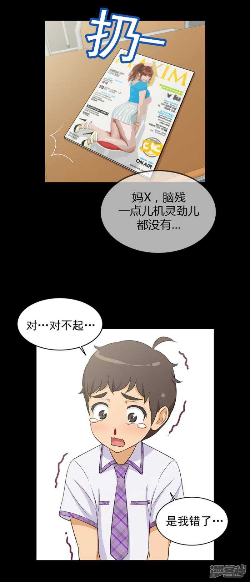 【女汉子调教记】漫画-（29.最讨厌奶油面包）章节漫画下拉式图片-第6张图片