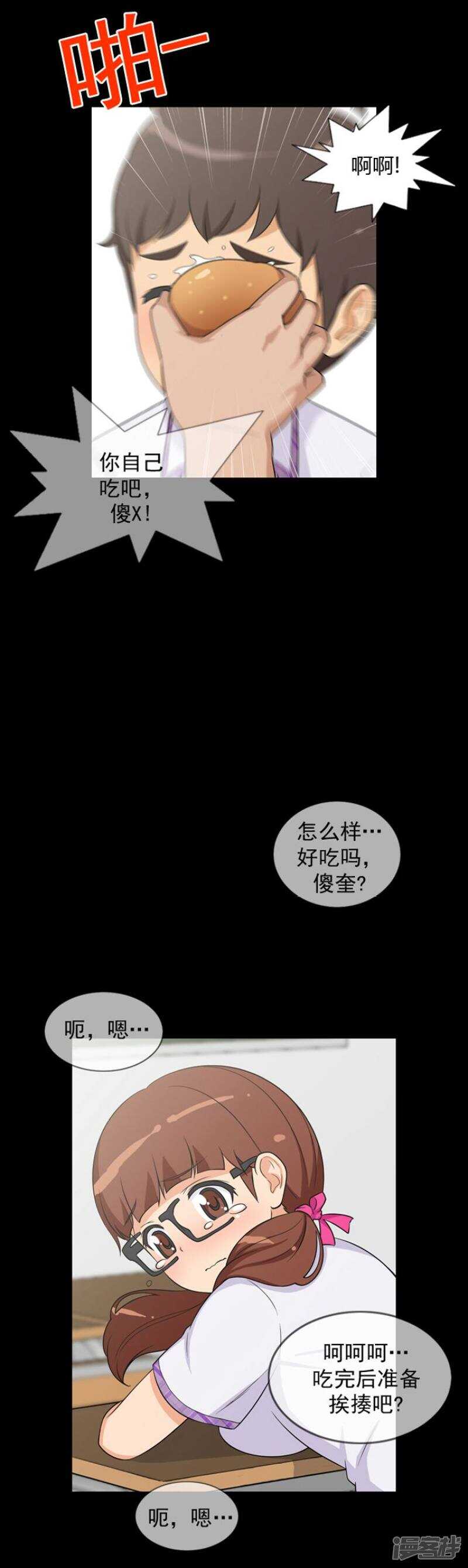 【女汉子调教记】漫画-（29.最讨厌奶油面包）章节漫画下拉式图片-7.jpg