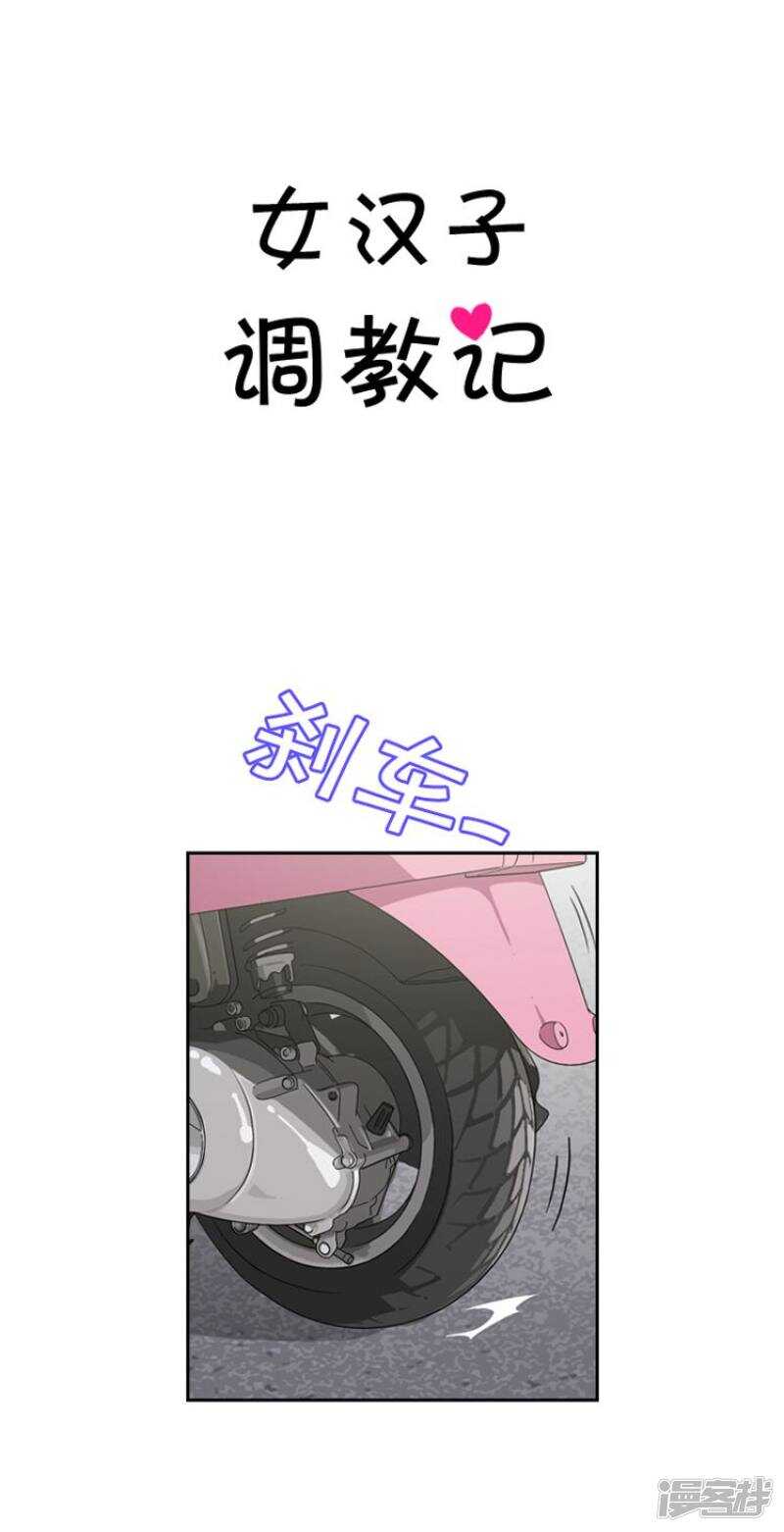 【女汉子调教记】漫画-（35.倒霉的奎坤）章节漫画下拉式图片-4.jpg