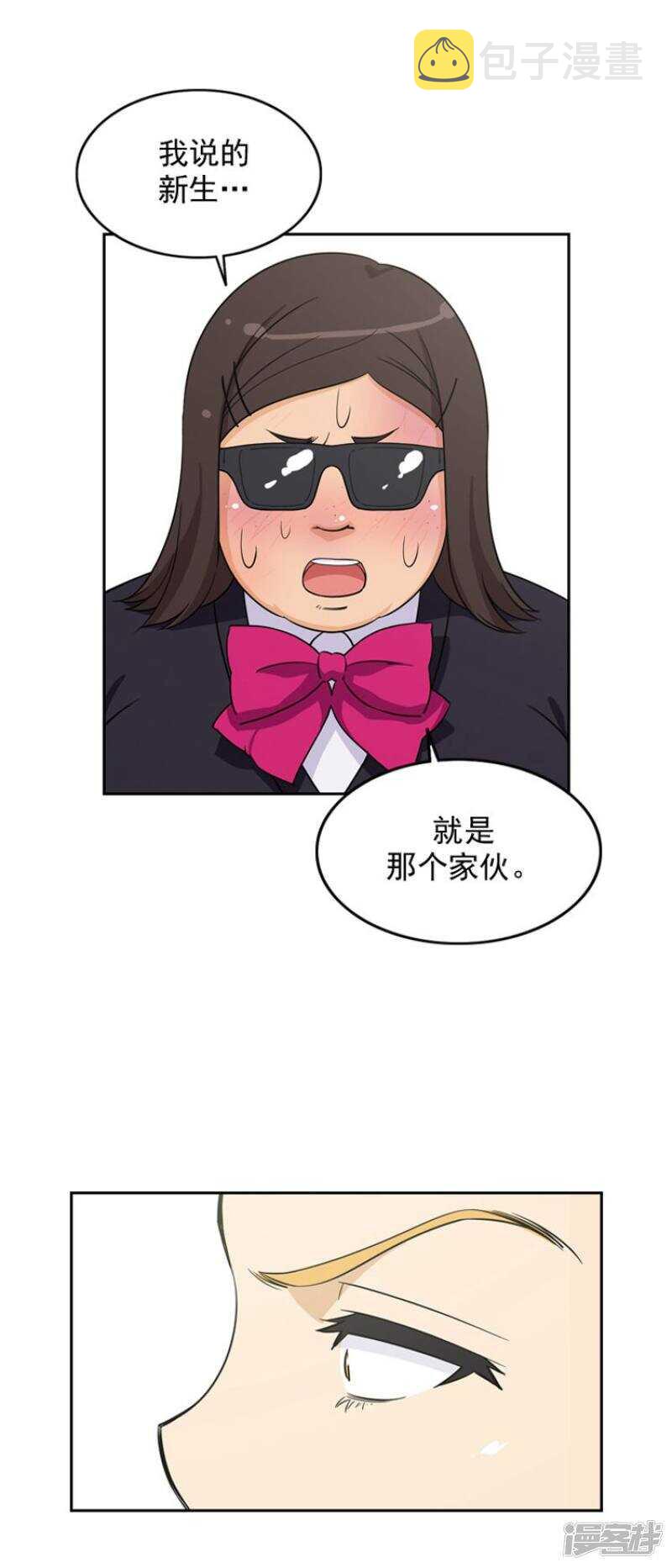 【女汉子调教记】漫画-（35.倒霉的奎坤）章节漫画下拉式图片-9.jpg