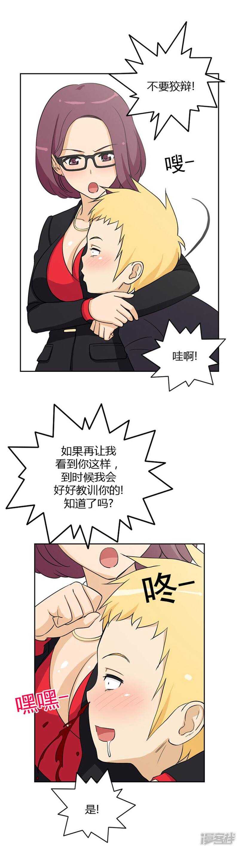 【女汉子调教记】漫画-（36.老师来帮忙）章节漫画下拉式图片-10.jpg