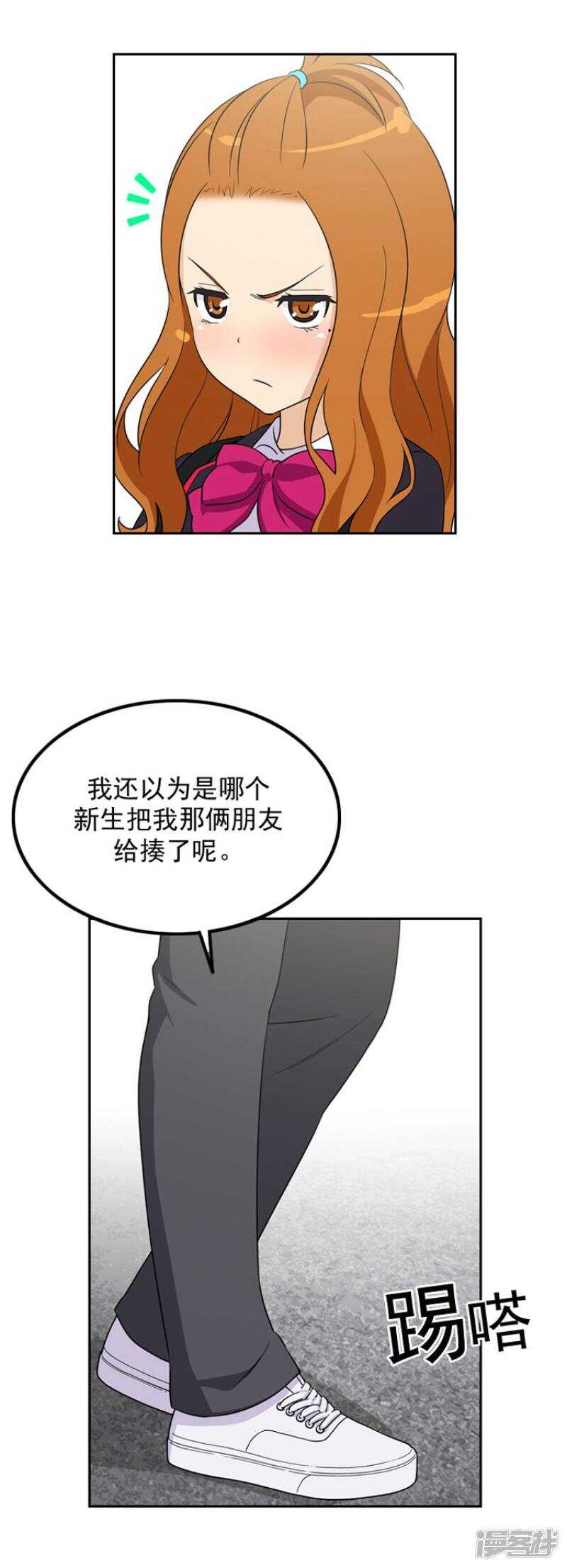 【女汉子调教记】漫画-（36.老师来帮忙）章节漫画下拉式图片-3.jpg
