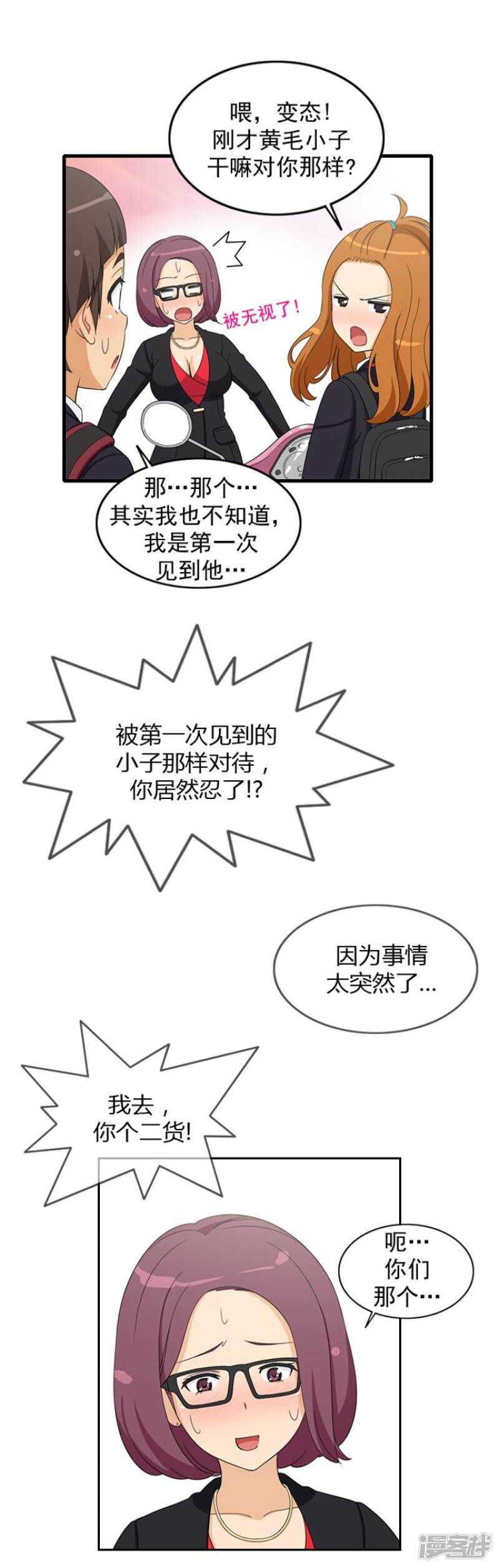 【女汉子调教记】漫画-（37.逃过一劫）章节漫画下拉式图片-6.jpg