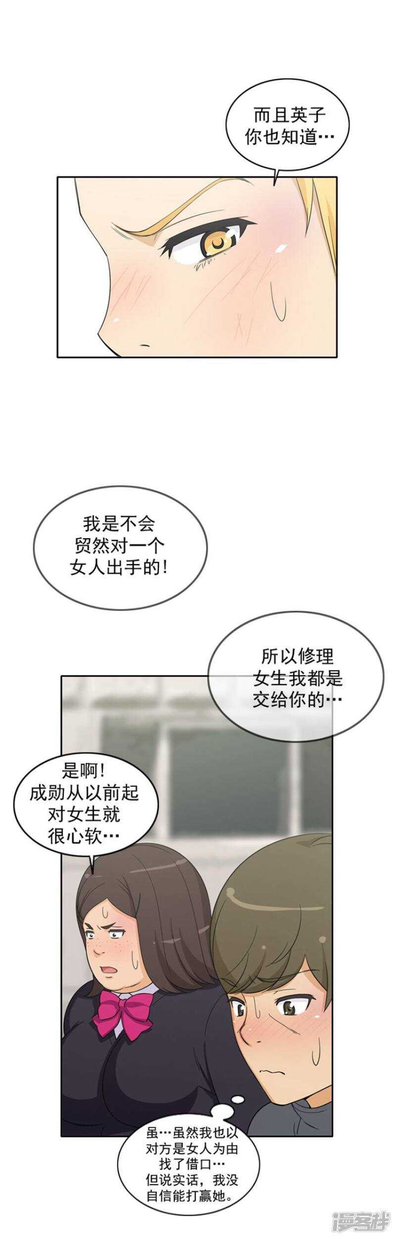 【女汉子调教记】漫画-（47.失眠）章节漫画下拉式图片-第11张图片