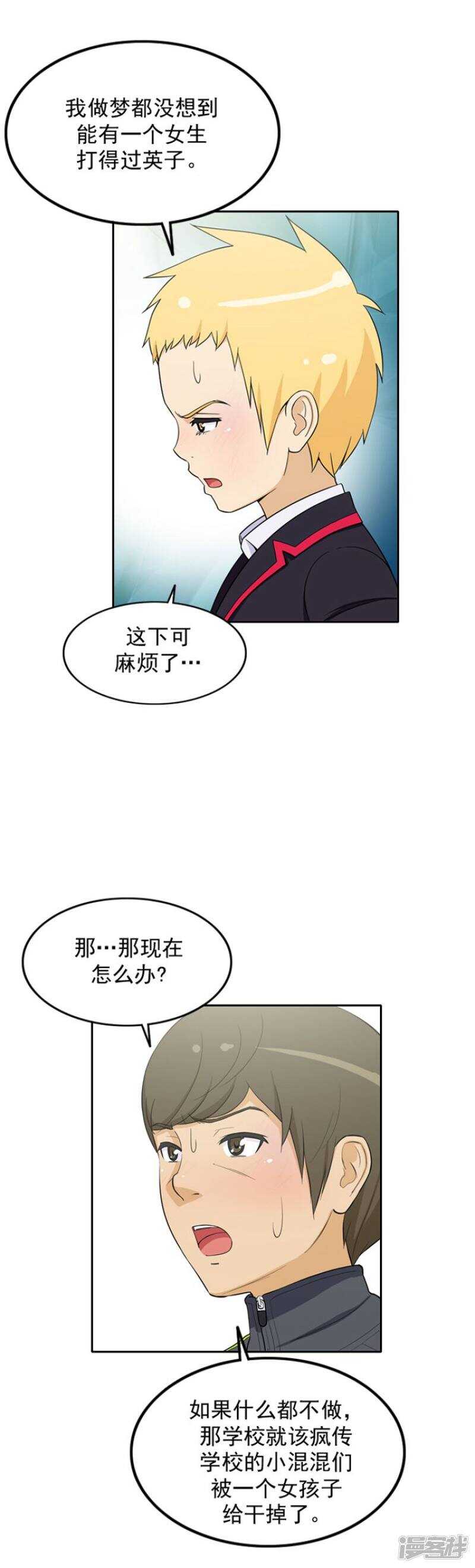 【女汉子调教记】漫画-（47.失眠）章节漫画下拉式图片-12.jpg