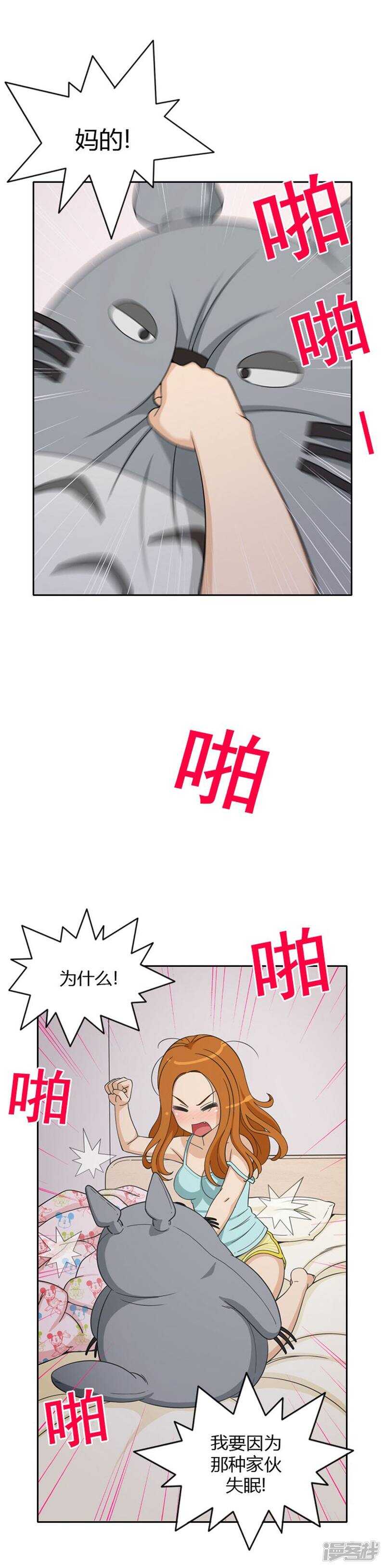 【女汉子调教记】漫画-（47.失眠）章节漫画下拉式图片-7.jpg