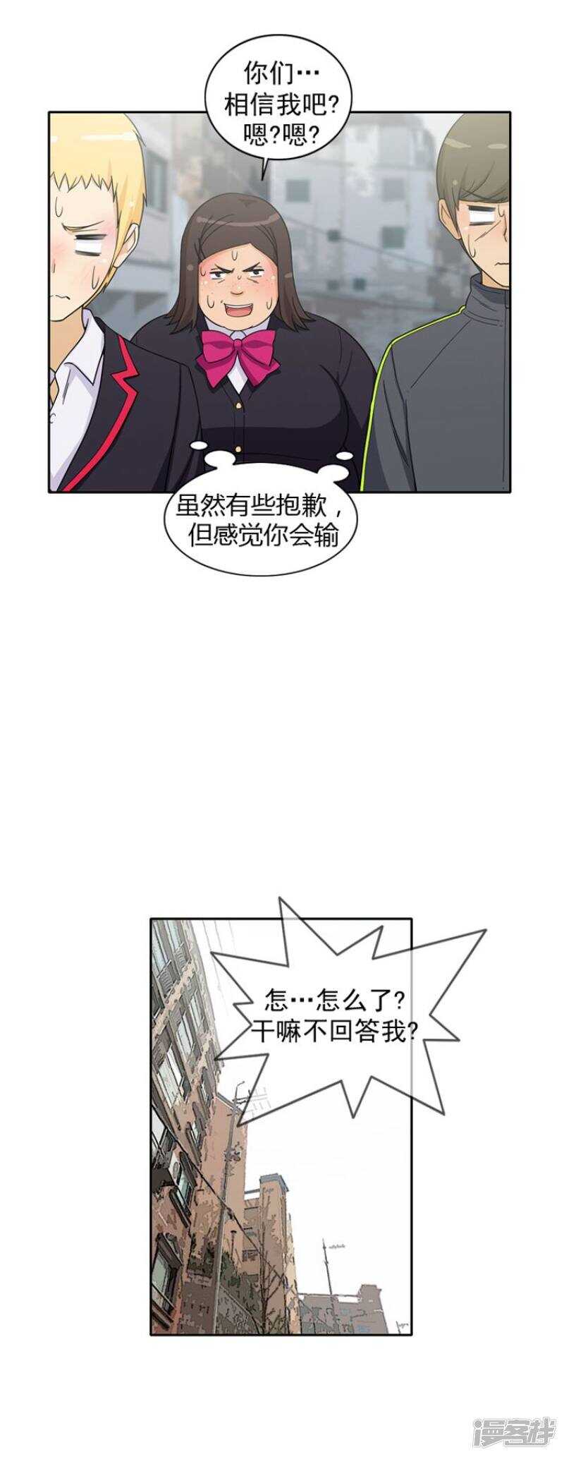 【女汉子调教记】漫画-（48.吹牛大王）章节漫画下拉式图片-4.jpg